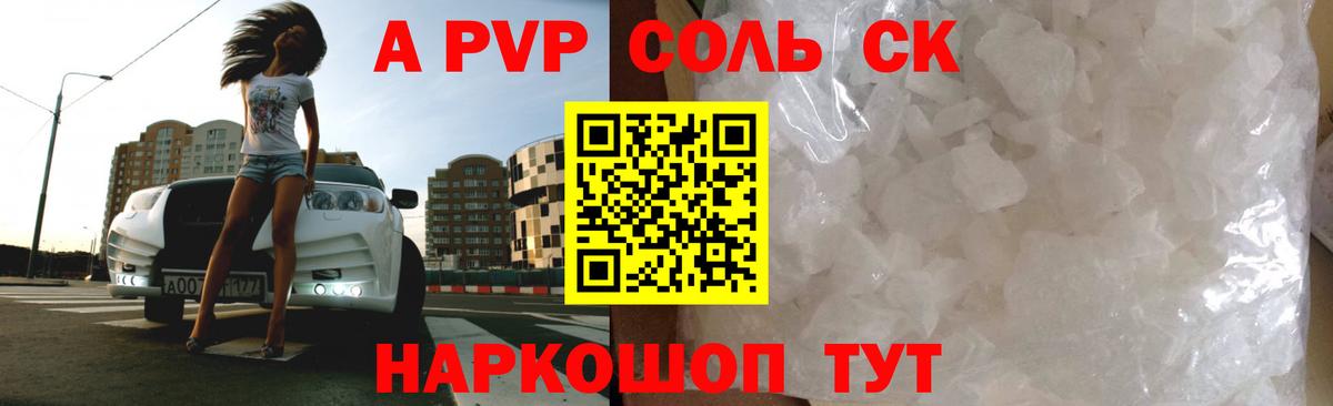 Альфа ПВП СК  Вход с VPN  Саратов  Alfa_PVP  A-PVP СК 