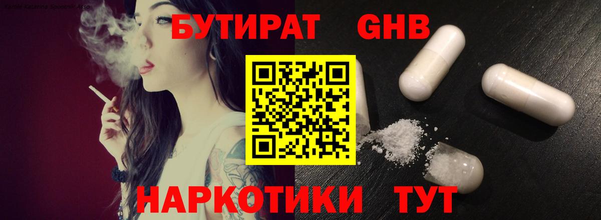 Бутират оксибутират  Бутират  Саратов  Вход с VPN 