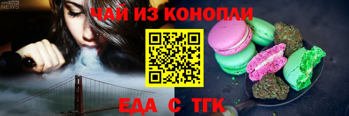 Саратов  Печенье с ТГК марихуана  Вход с VPN 