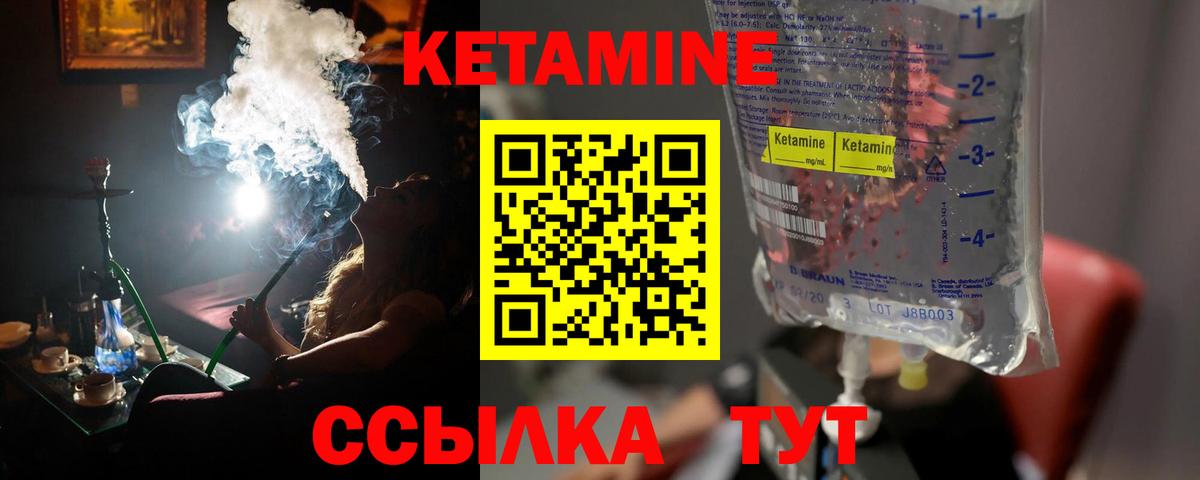 КЕТАМИН VHQ Саратов