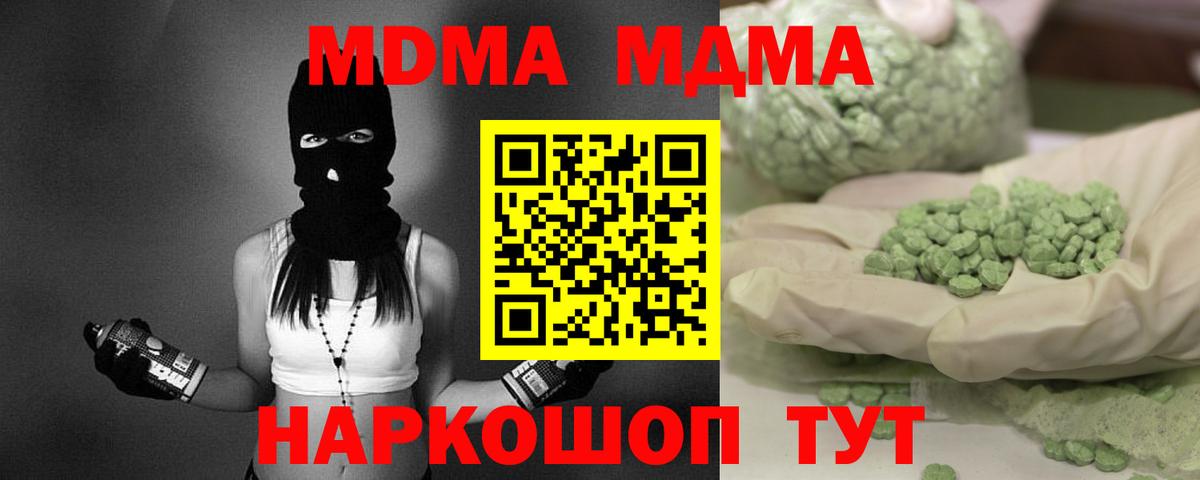 MDMA кристаллы Саратов