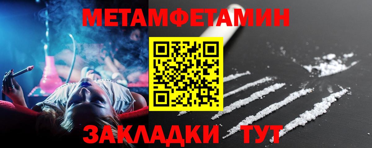 МЕТАМФЕТАМИН Methamphetamine Саратов